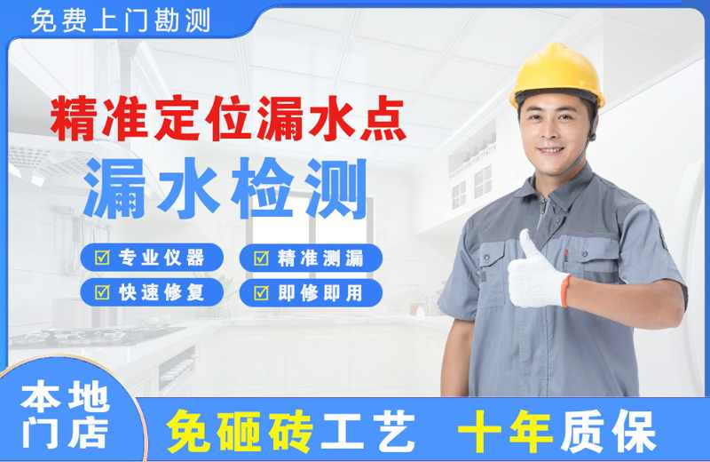 柴桑精准测漏点