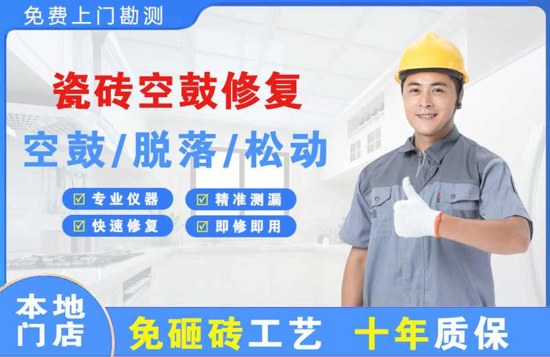 柴桑瓷砖空鼓修复