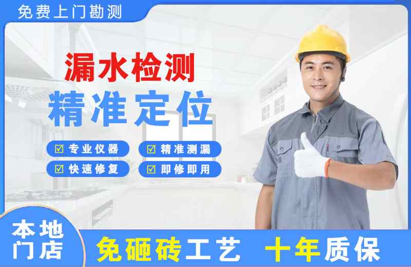 柴桑漏水检测精准定位